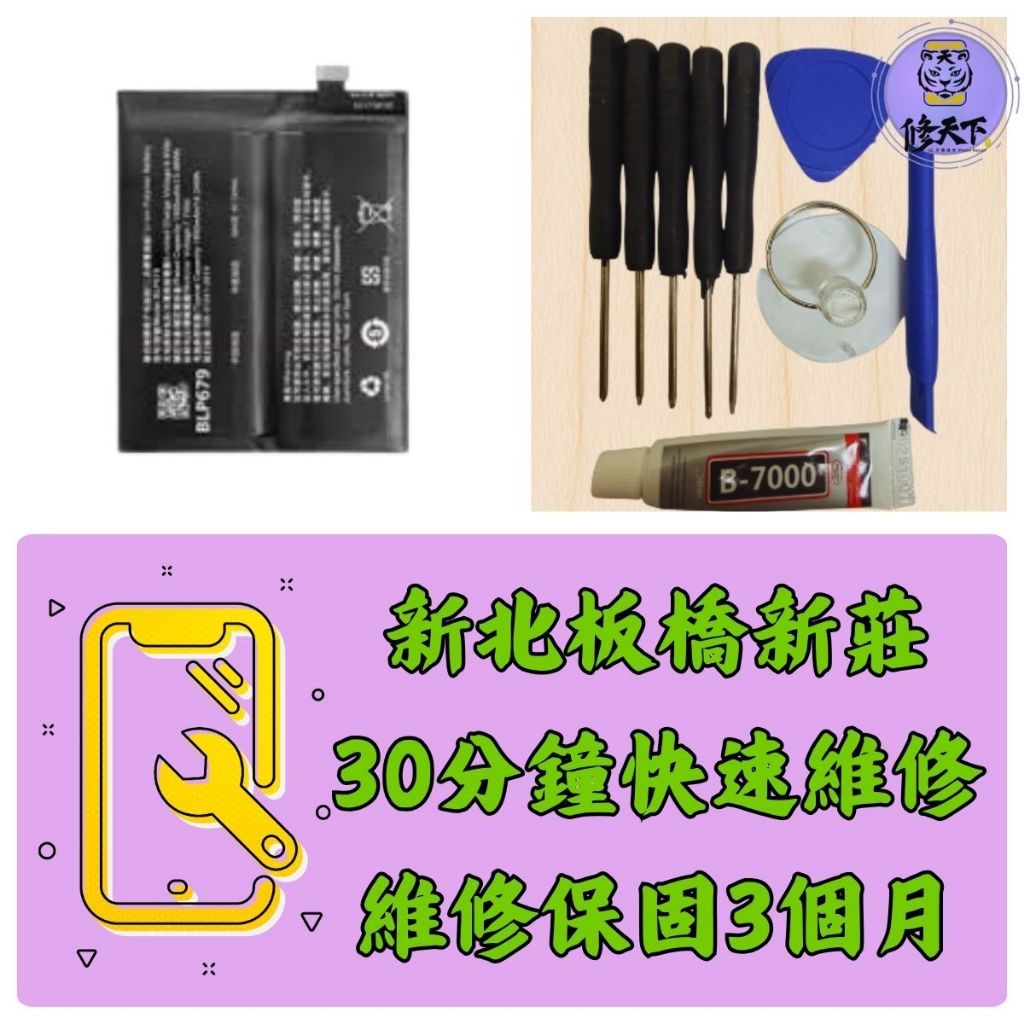 OPPO R17 Pro 電池 歐珀 r17pro CPH1877 BLP679 新北板橋 新莊 板橋車站 新埔捷運站