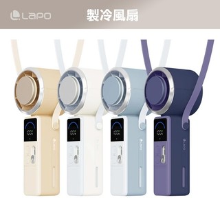【LaPO】 mini 頸掛式製冷風扇 14公分 頸掛 手持 製冷風扇 小風扇 隨身風扇 5000mAh LF-06