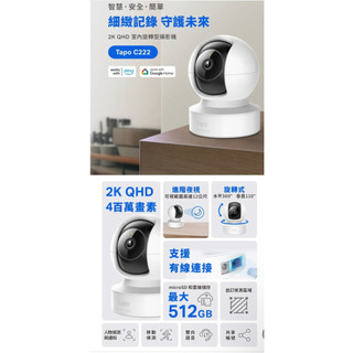 TP-Link 旋轉攝影機 無線/有線網路 Wi-Fi監視器 IP CAM(Tapo C222)