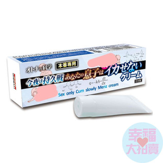 HYBRID研究所 成人之科學 實戰專用 今晚是持久戰讓您的小弟不停歇乳霜10g