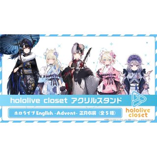 全新 hololive closet 正月衣裝 壓克力立牌 FuwaMoco Nerissa Shiori Advent