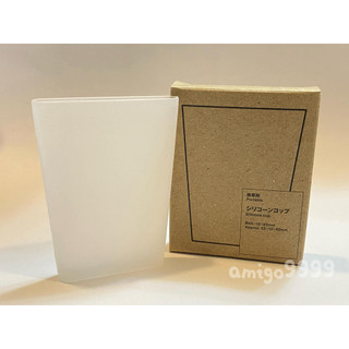 現貨 全新 MUJI 無印良品 攜帶型矽膠漱口杯
