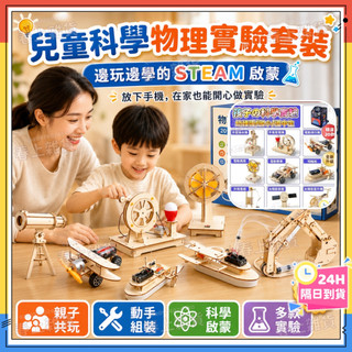 現貨🚀趣而思兒童科學物理實驗套裝 STEM 科學教材 科學實驗王 科學體驗首選 科學入門 生活科學 自然科學 兒童禮物