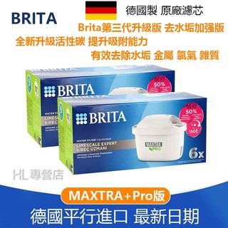 【公司貨】2026新日期 德國原廠Brita MAXTRA+Pro版 濾芯 德國製造濾芯 淨水壺濾芯 去水垢專用濾芯