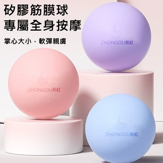 矽膠健身筋膜球 舒緩按摩 掌心大小 軟彈親膚Massage Ball ZH