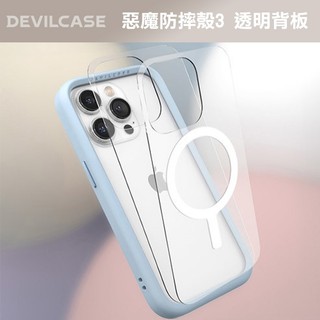 DEVILCASE 惡魔防摔殼 3/3 磁吸版 透明玻璃背板