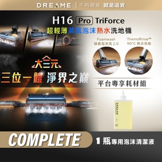 【Dreame追覓】H16 Pro TriForce 洗地機 Complete｜清潔液 台灣公司貨