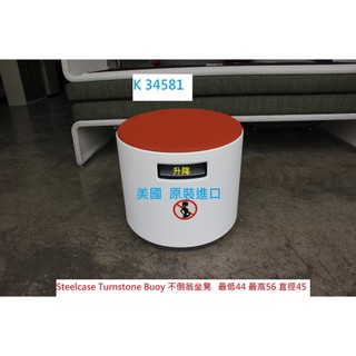 K34581 Steelcase Turnstone Buoy 不倒翁凳 辦公椅 電腦椅 動態調整椅 餐椅 書桌椅