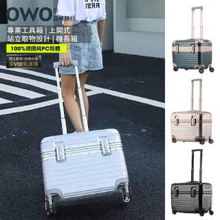 (今訂明出後到免運)OWO 1代+2代 機長箱 登機箱 行李箱 20吋行李箱 22吋行李箱 工具箱 化妝箱 機師箱