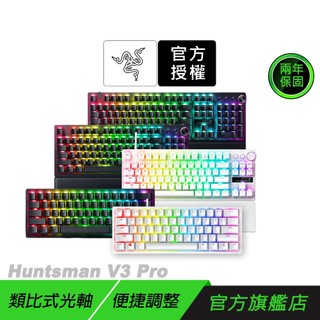 Razer 雷蛇 Huntsman V3 Pro 獵魂光蛛 鍵盤光學軸 100% TKL Mini 光軸 旋鈕 PBT鍵
