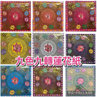 【象迪】九色九轉蓮花燙金紙19×19cm（40張）雙面金箔紙折紙