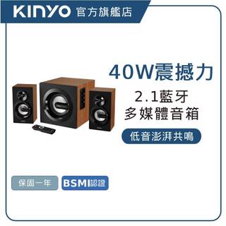 【KINYO直營】2.1藍牙多媒體音箱 支援3.5mm插孔 配備遙控器 旋鈕設計 (KY)