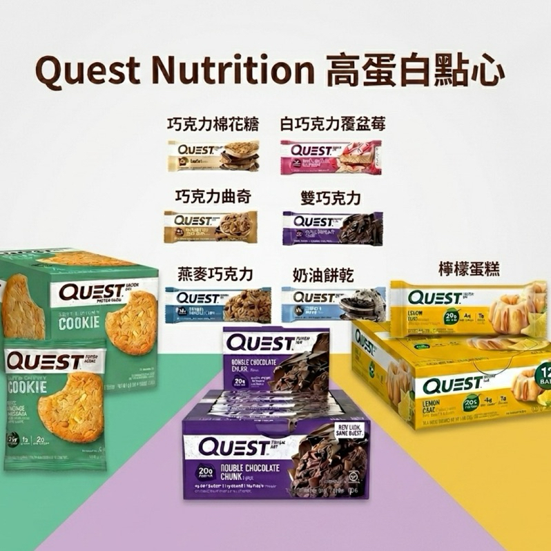 Quest Nutrition Protein Bar 低醣蛋白棒/能量棒/能量餅