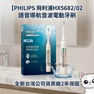 PHILIPS 飛利浦 HX5682語音導航音波電動牙刷 晨光杏 31000次音波震動 5種潔牙模式 2年全球保固