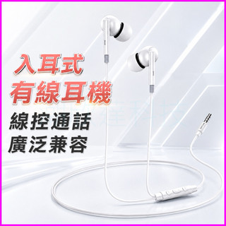 台灣公司現貨/yesido品牌入耳式多功能線控有線耳機/3.5mm有線耳機/AUX有線耳機/通用耳機/高品質耳機