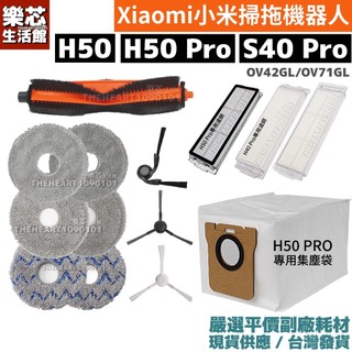 小米掃地機器人 配件 S40 Pro H50 Pro 濾網 主刷 邊刷 拖布 抹布 集塵袋 xiaomi 掃拖機器人耗材