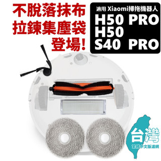 適用 小米 Xiaomi H50 PRO 配件 耗材 S40 PRO 掃地機器人 掃拖機器人 濾網 主刷 抹布 邊刷