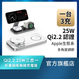 【YOMIX優迷】Qi2.2 25W三合一折疊磁吸無線充電座(MagSafe/Apple watch/AirPods