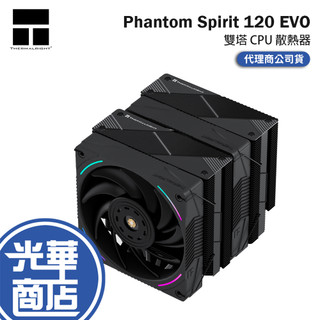 Thermalright 利民 Phantom Spirit 120 EVO 雙塔 CPU 散熱器 雙風扇 公司貨 光華