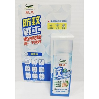 【春天五金百貨】 鱷魚 防蚊戰士 蚊の驅除噴霧 60ml 防蚊液 噴霧 居家生活環境 小巧瓶身 防小黑蚊 治蚊子 蒼蠅