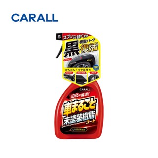 CARALL 塑膠專用護色晶鑽鍍膜 J2150