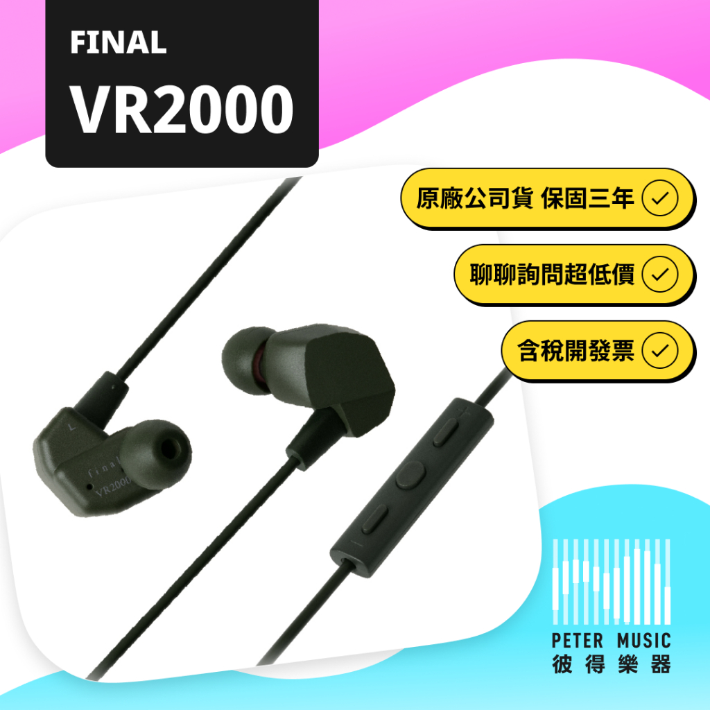 『彼得樂器』FINAL VR2000 VR-2000 電競耳麥 耳麥 耳機 遊戲耳機 入耳式耳機 原廠保固兩年