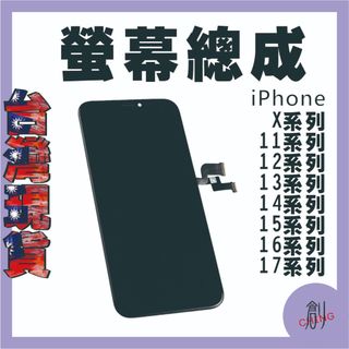 IPHONE XS螢幕總成 液晶螢幕 螢幕總成 手機螢幕 適用於15 141312 11PROMAX XRMAX8I7P