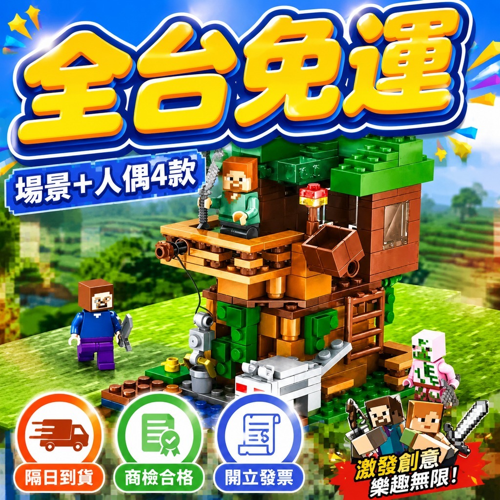 【可亞積木】我的世界麥塊積木農場村莊礦坑樹貓豹叢林衣場 積木玩具 創世神地下城  終界龍 機關山洞 現貨