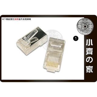 鐵殼 8P8C RJ45 Cat 5e STP FTP 金屬包覆抗幹擾 水晶 頭 接頭 10入 小齊1