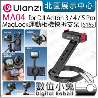 數位小兔【 Ulanzi S165 MA04 Action 5 Pro 4 3 磁吸 MagLock 運動相機快拆支架】