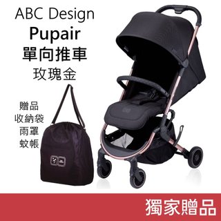 ABC Design Pupair 單向推車 玫瑰金 可登機秒收秒開嬰兒手推車 嬰兒推車