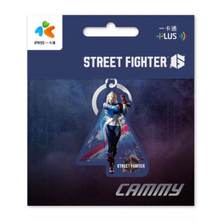 一卡通 PLUS 快打旋風《CAMMY》造型