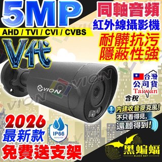 5MP 紅外線 收音 AHD TVI 黑色 攝影機 同軸音頻 監視器 鏡頭 適 500萬 DVR 昇銳 監控主機 4路