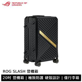 ASUS 華碩 ROG SLASH 20吋登機箱 行李箱 旅行箱 Edition 20
