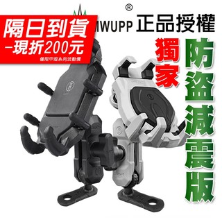 【隔日到貨】MWUPP五匹 2026玄武 縱橫 減震甲殼 螃蟹支架 甲蟲MMBCU DRG JET機車手機架
