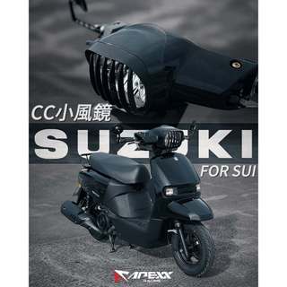 APEXX SUI125 CC小風鏡 導流SUI風鏡導125流風鏡 造型 改裝 小風檔 改裝品 SUZUKI 短風鏡