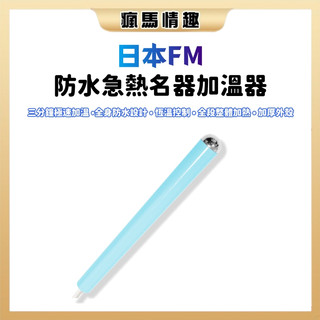 【隔日到貨】日本暢銷 USB 飛機杯加溫棒 飛機杯加熱棒 防水加溫棒 自動控溫 急速加溫42度 USB加溫棒 加熱飛機杯