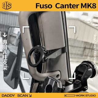 【老爸印印】Mitsubishi Fuso Canter A柱支架 三菱 堅達 三噸半 手機架 支架 導航 專車專用