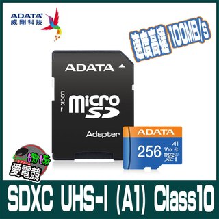 ADATA 威剛 Premier microSDXC UHS-I (A1) 256G記憶卡(附轉卡)