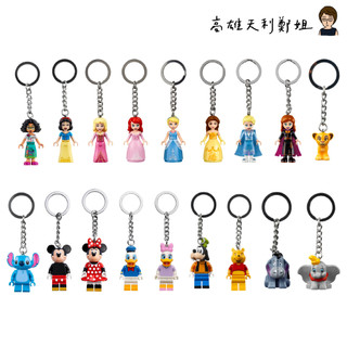 【高雄天利鄭姐】樂高LEGO鑰匙圈 迪士尼鑰匙圈 史迪奇 米奇 米妮 高飛 唐老鴨 冰雪奇緣 小飛象 維尼