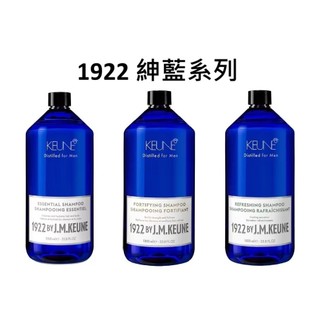 沐妍選品✨ KEUNE 1922 紳藍系列洗髮精 1000ml 付壓頭 可選