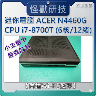 宏碁 迷你電腦 Mini PC Acer N4460G i7-8700T 32G/1TB SSD 內建Wi-Fi/藍芽