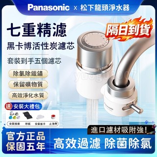 🔥【五年保固】 Panasonic/松下淨水器 龍頭淨水器 七級過濾 附5個原廠濾芯 家用水龍頭淨水器 可拆清洗