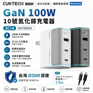 👉🏻有發票台灣出貨 CUKTECH 酷態科GaN 100W 氮化鎵 充電器 AD1003US 10號 三口快充 摺疊插腳