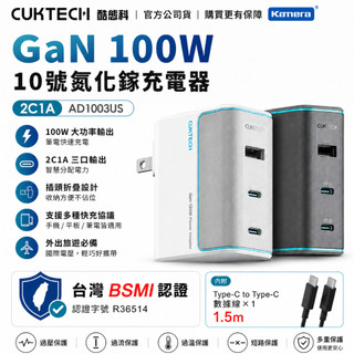 ⚡有發票台灣出貨 CUKTECH 酷態科GaN 100W 氮化鎵 充電器 AD1003US 10號 三口快充 摺疊插腳