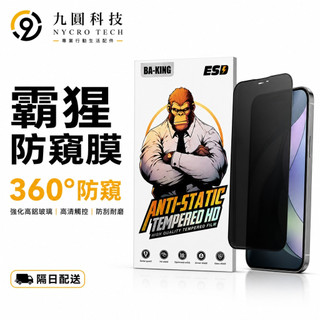 超高品質 高端霸猩系列 防窺 適用 iPhone 18 Duo 17 16 15 14 13 12 11 Pro max