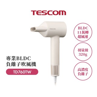 TESCOM 專業負離子吹風機 TD760TWCM(盒損福利品)
