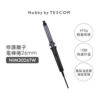 Nobby by TESCOM 26mm專業捲髮棒 NIM3026(原廠認證福利品)