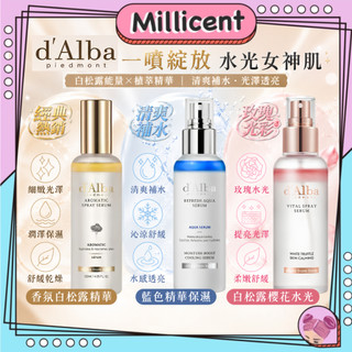 【米粒森】韓國 d'Alba 藍色精華保濕噴霧 白松露精華噴霧 松露精華噴霧 純素 水光空姐噴霧 dAlba