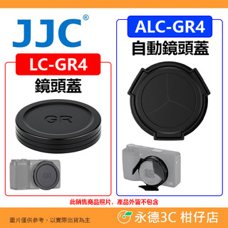 JJC ALC-GR4 LC-GR4 自動鏡頭蓋 鏡頭蓋 賓士蓋 適用 理光 RICOH GR IV GRIV GR4